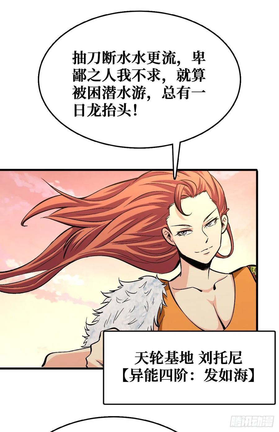 《重回末世当大佬》第70话 基地遇袭 第19页