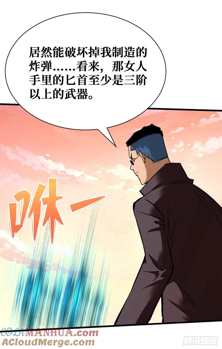 《重回末世当大佬》第71话 各显异能 第43页