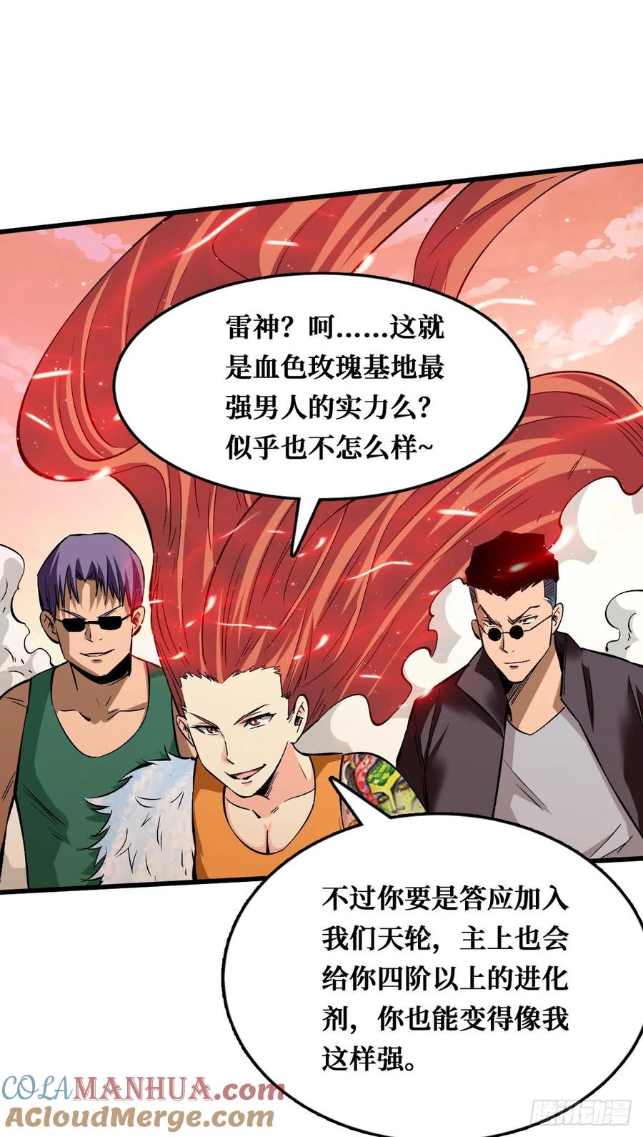 《重回末世当大佬》第71话 各显异能 第9页