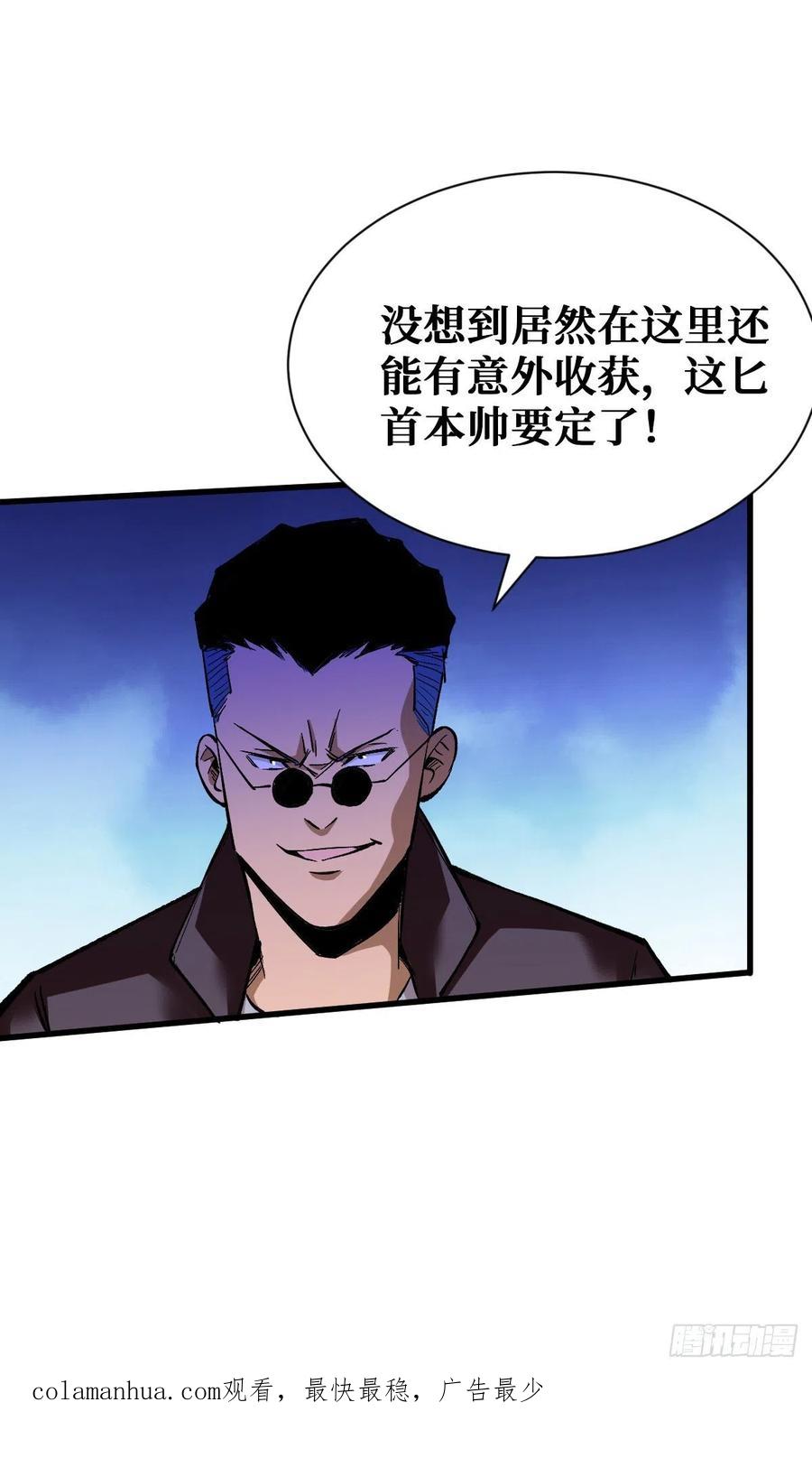 《重回末世当大佬》第71话 各显异能 第44页