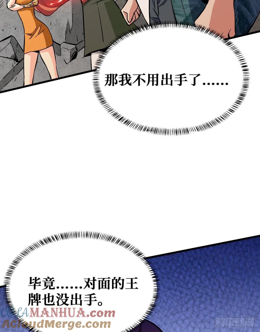 《重回末世当大佬》第72话 不用我出手 第15页