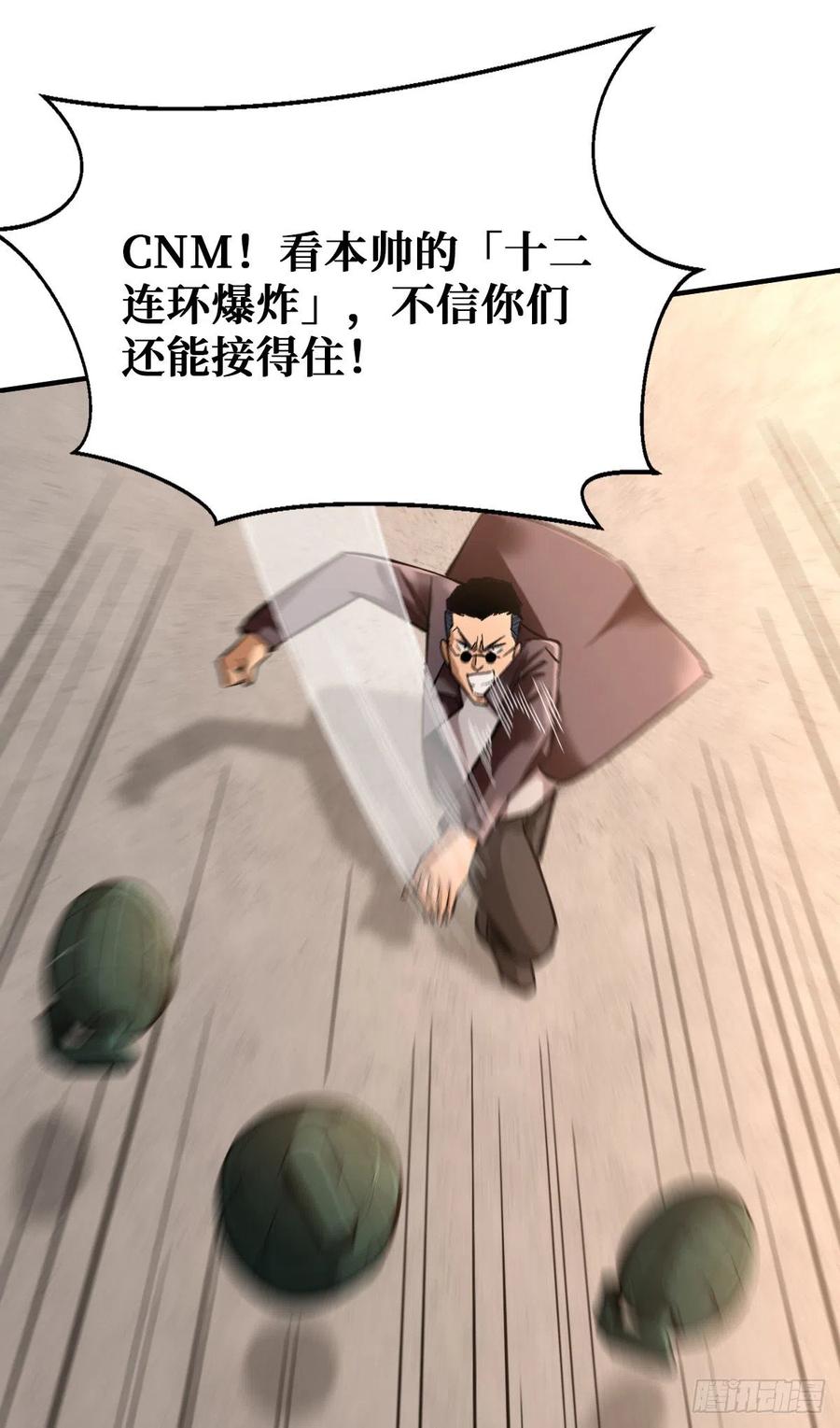 《重回末世当大佬》第72话 不用我出手 第17页