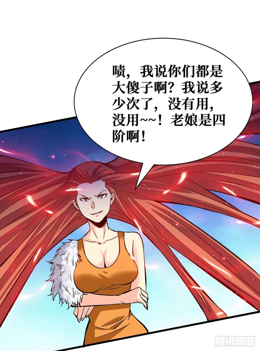 《重回末世当大佬》第72话 不用我出手 第44页