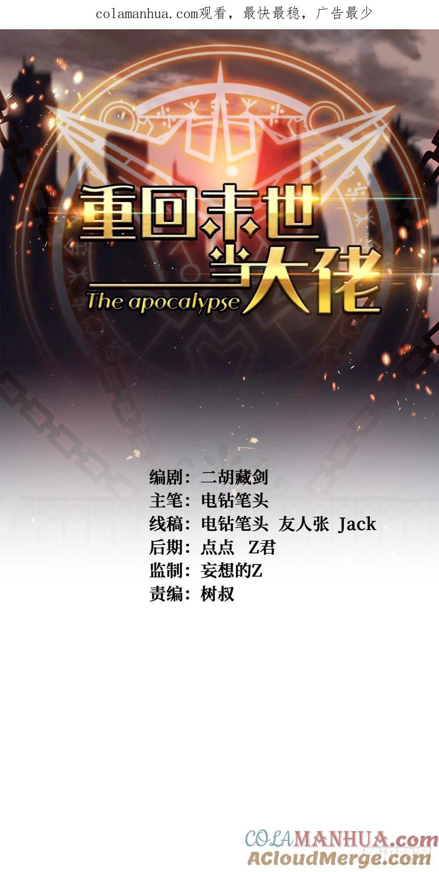《重回末世当大佬》第72话 不用我出手 第1页