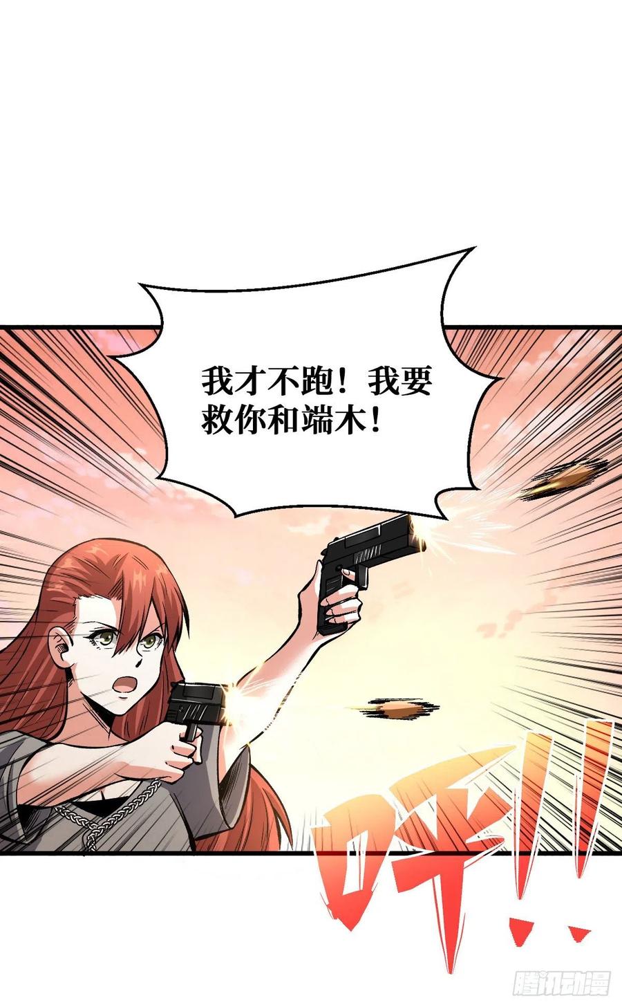 《重回末世当大佬》第73话 老大 第6页