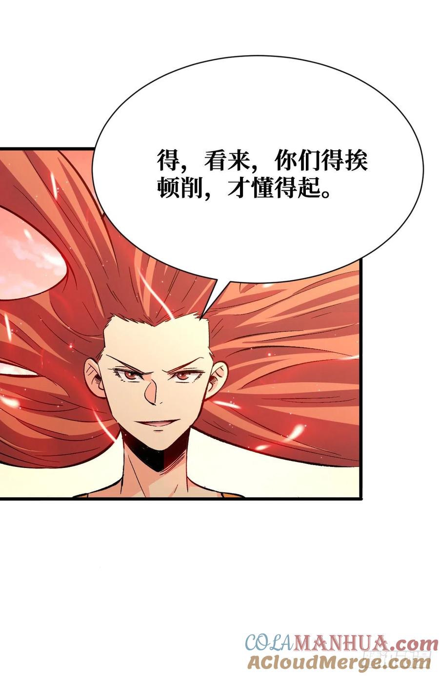 《重回末世当大佬》第73话 老大 第4页