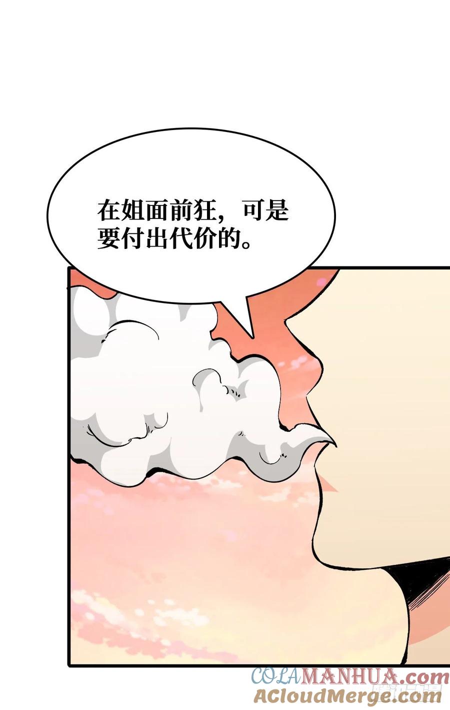 《重回末世当大佬》第73话 老大 第40页