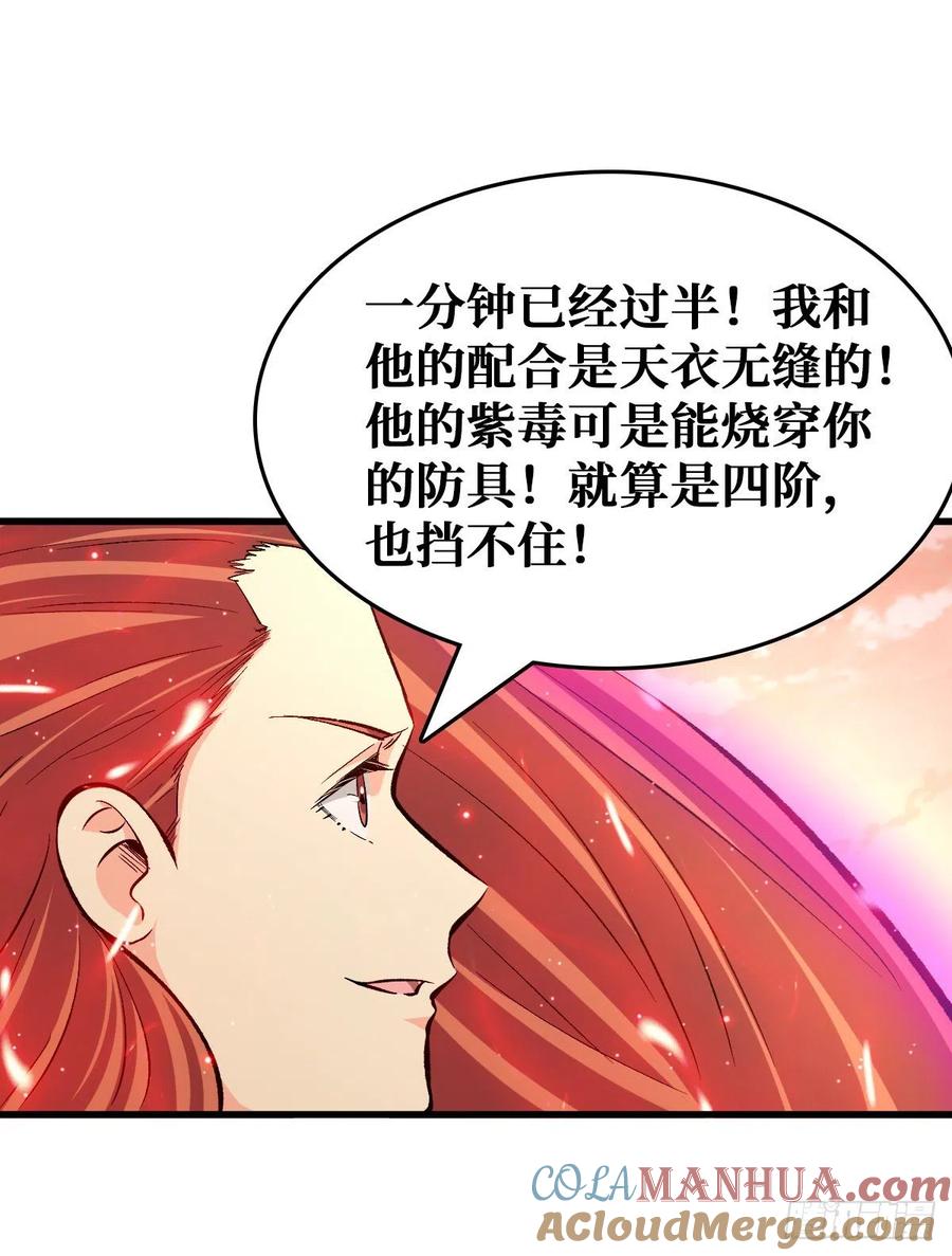 《重回末世当大佬》第74话 压制4阶 第23页