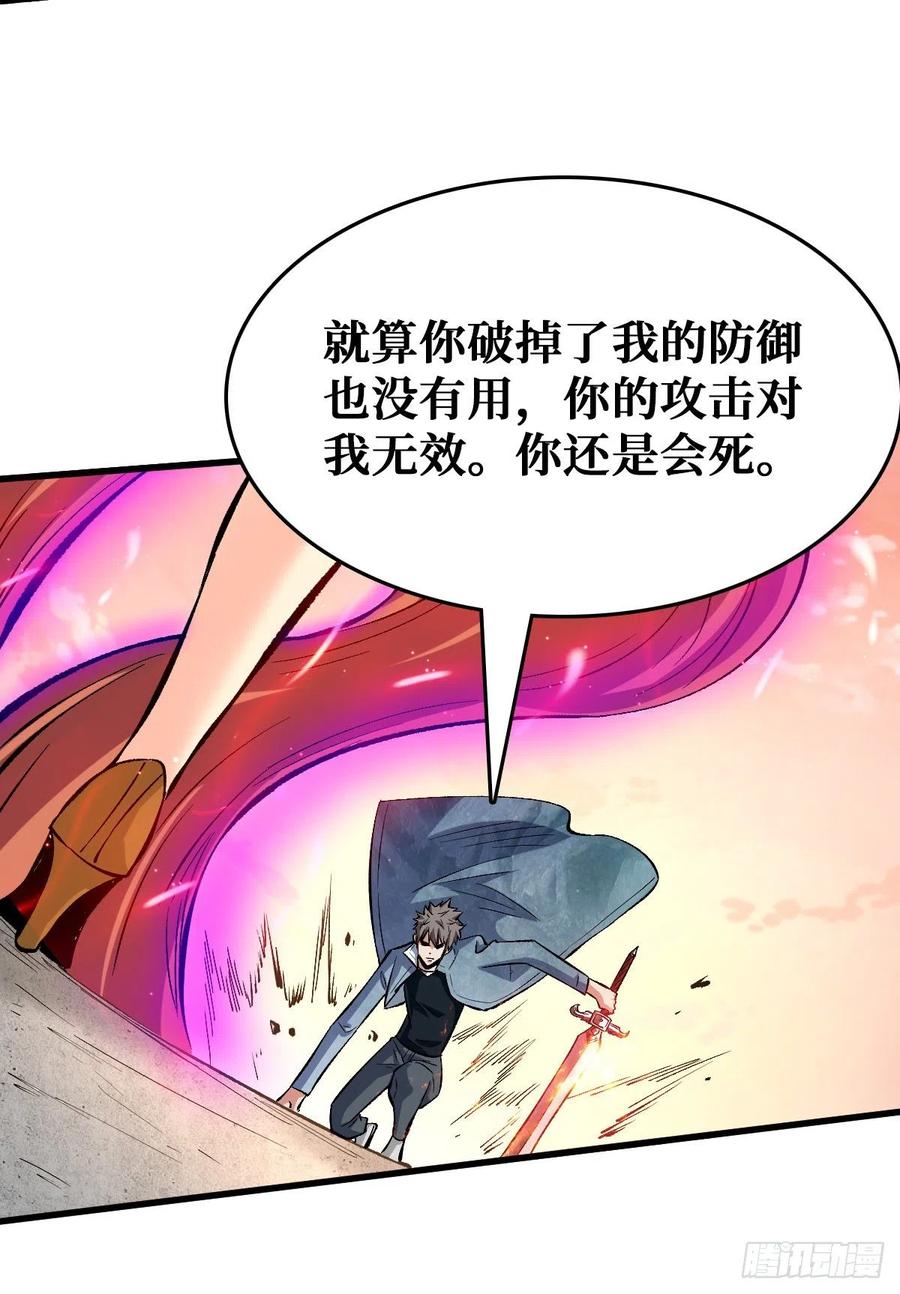 《重回末世当大佬》第74话 压制4阶 第28页