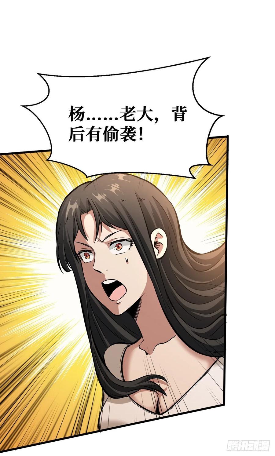 《重回末世当大佬》第74话 压制4阶 第2页