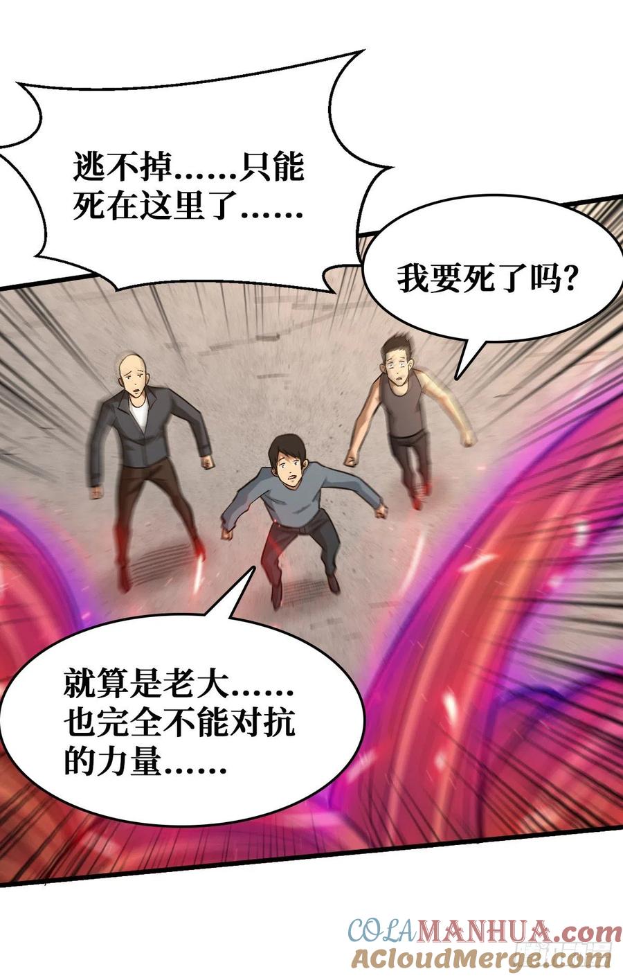 《重回末世当大佬》第74话 压制4阶 第39页