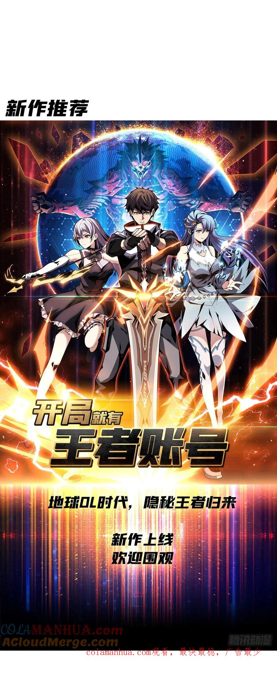 《重回末世当大佬》第75话 绝不会输 第43页