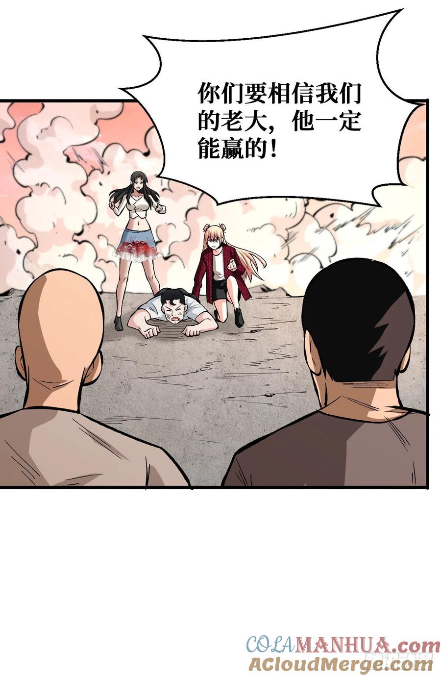 《重回末世当大佬》第75话 绝不会输 第5页