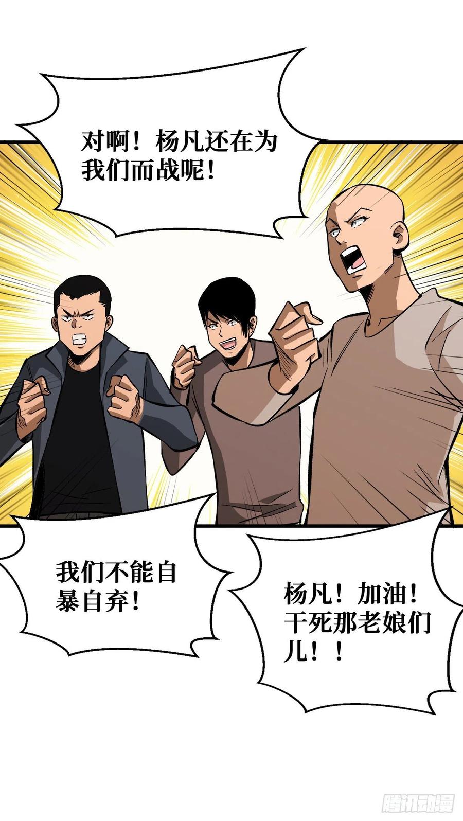 《重回末世当大佬》第75话 绝不会输 第6页