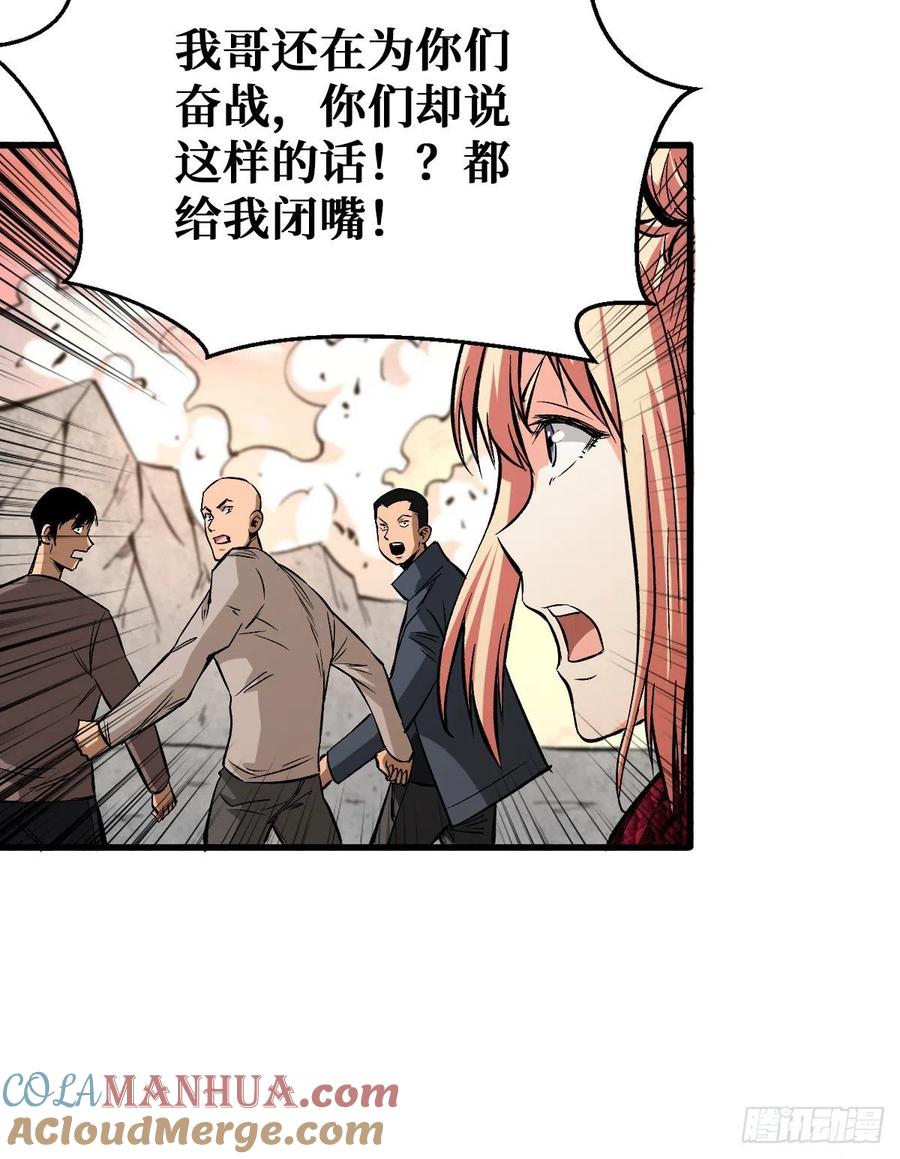 《重回末世当大佬》第75话 绝不会输 第3页