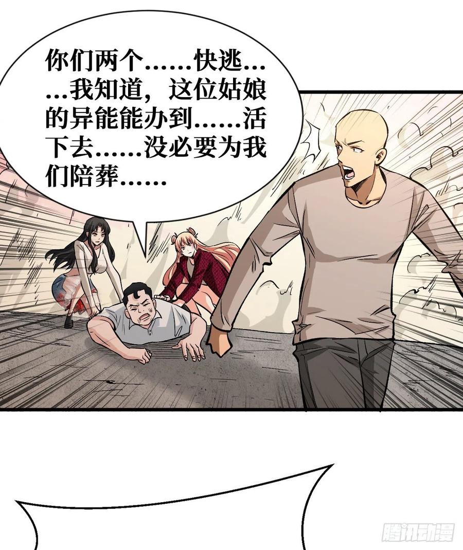 《重回末世当大佬》第75话 绝不会输 第2页
