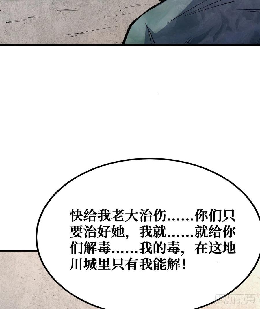 《重回末世当大佬》第76话 相互利用 第22页