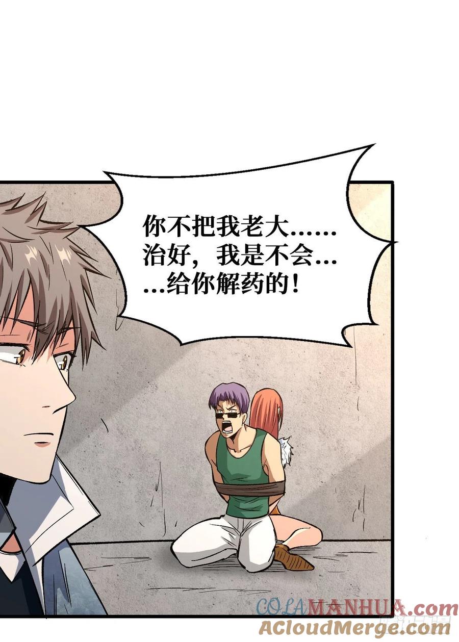 《重回末世当大佬》第76话 相互利用 第25页