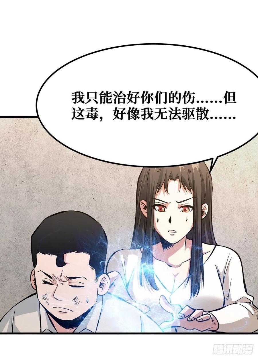《重回末世当大佬》第76话 相互利用 第20页