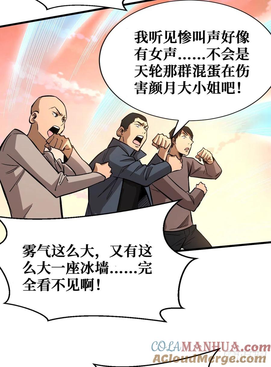 《重回末世当大佬》第76话 相互利用 第5页