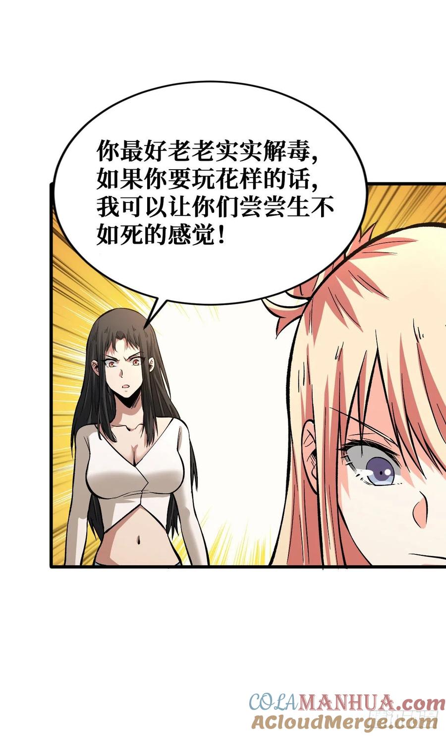 《重回末世当大佬》第76话 相互利用 第35页