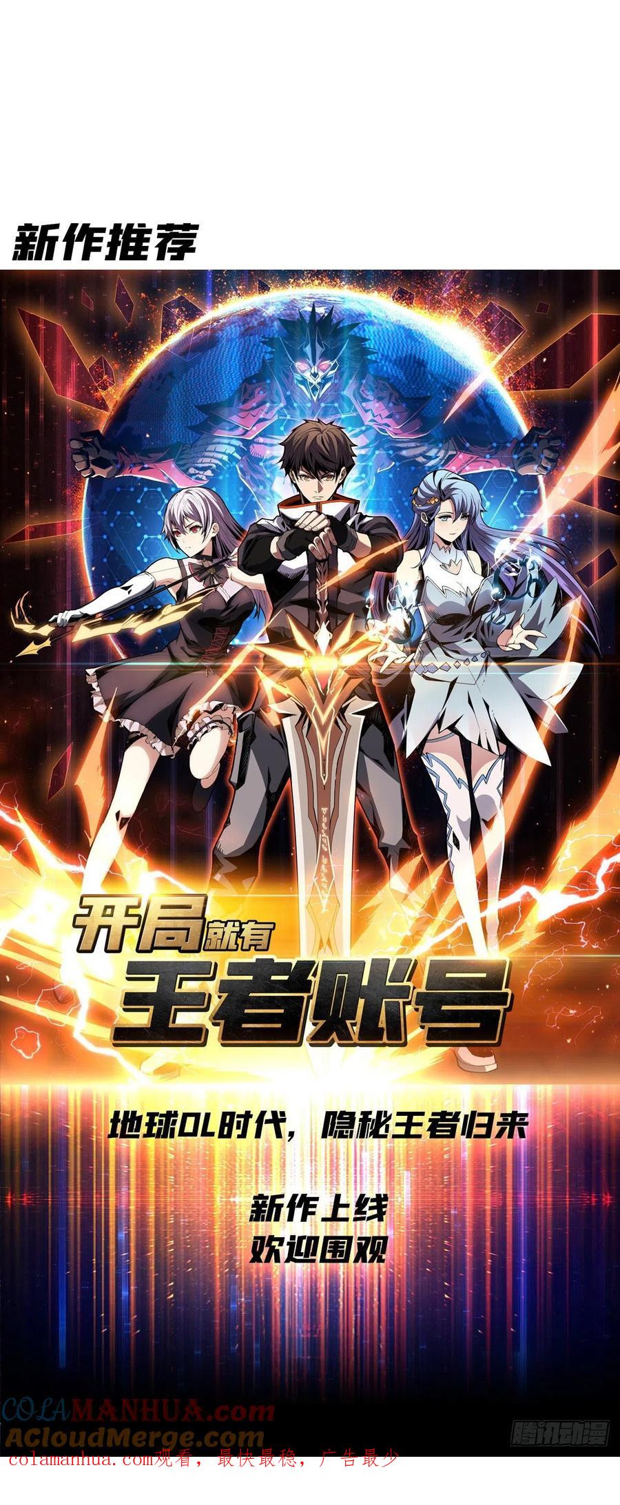 《重回末世当大佬》第76话 相互利用 第41页