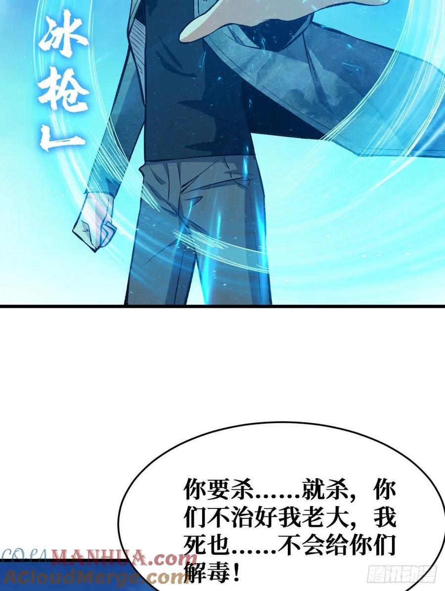 《重回末世当大佬》第76话 相互利用 第27页