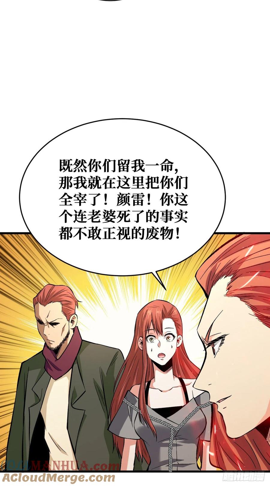 《重回末世当大佬》第77话 疗伤 第25页