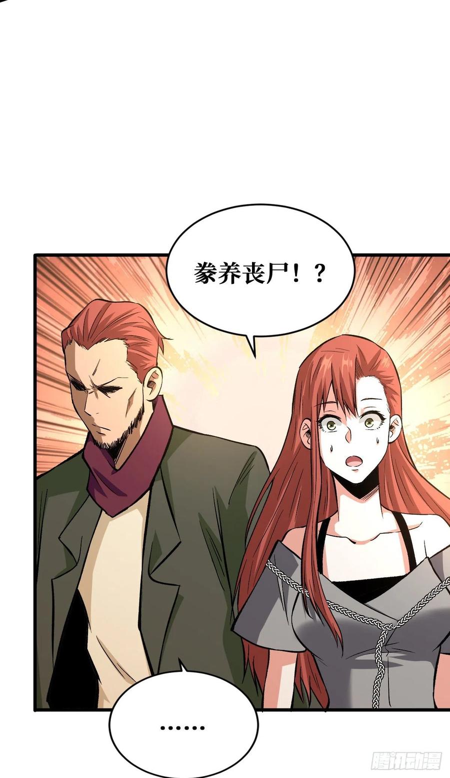 《重回末世当大佬》第77话 疗伤 第24页