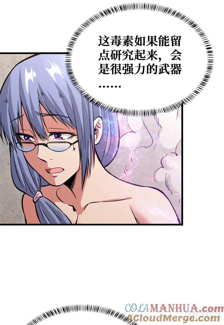 《重回末世当大佬》第77话 疗伤 第3页