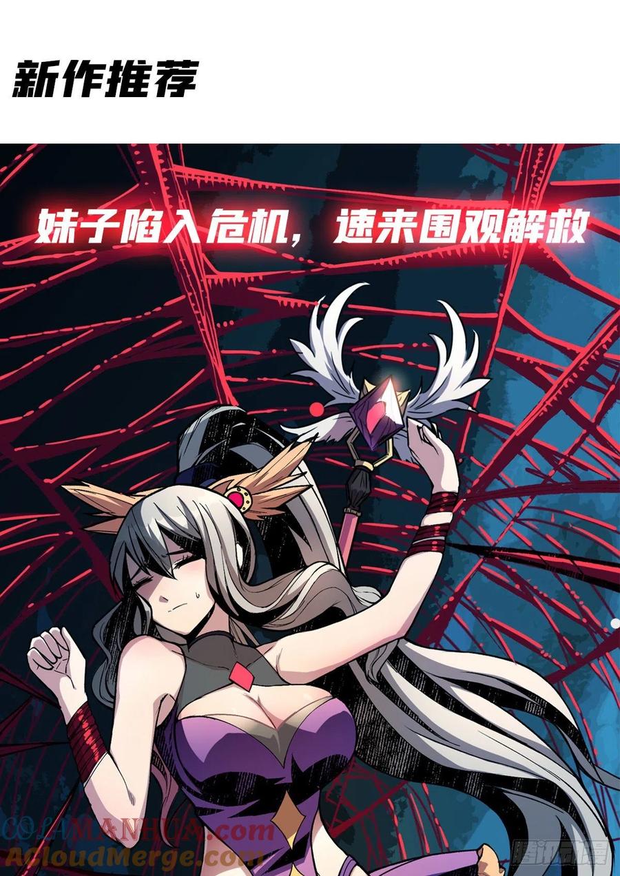 《重回末世当大佬》第78话 老妈 第41页