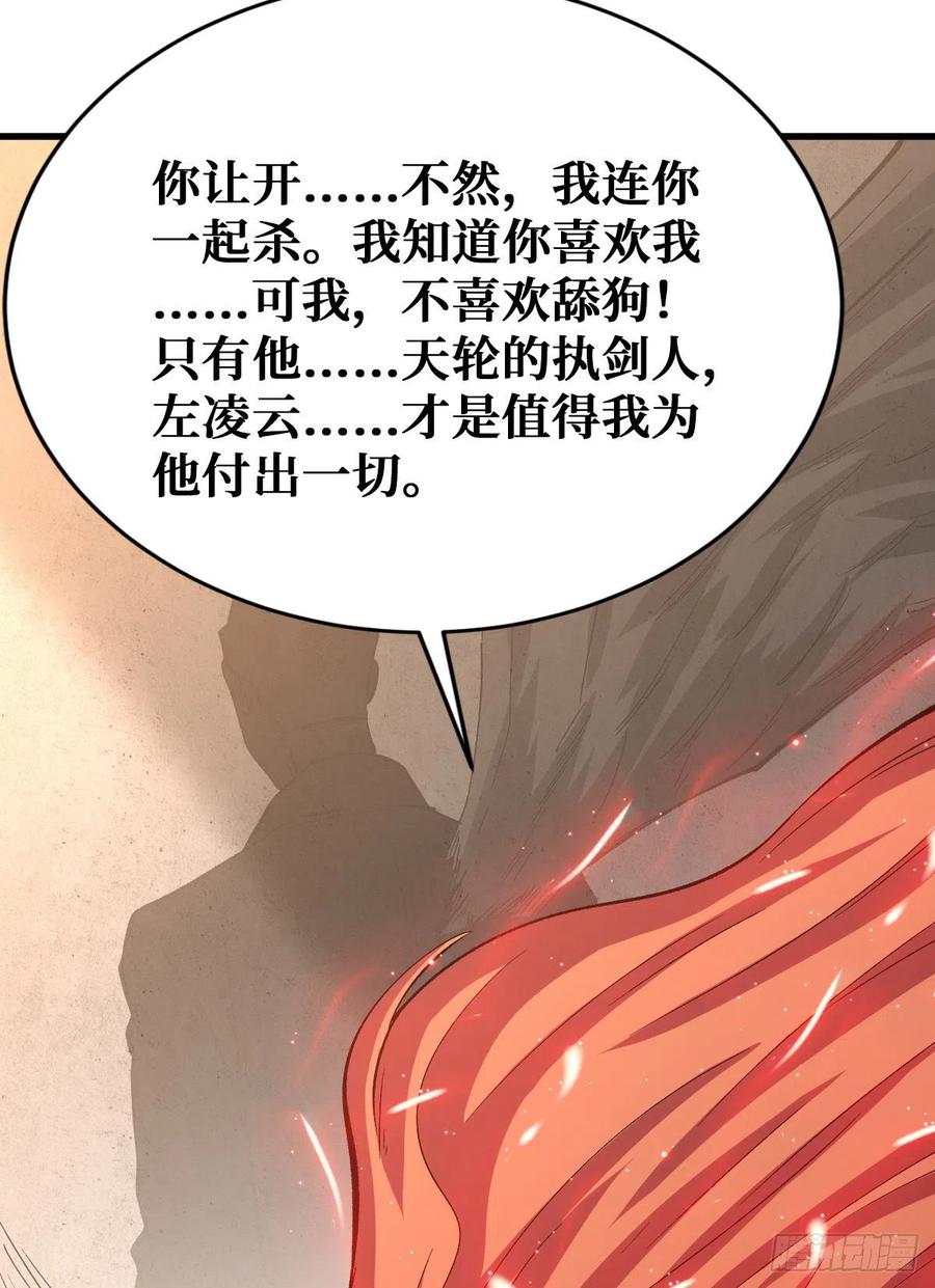 《重回末世当大佬》第78话 老妈 第4页