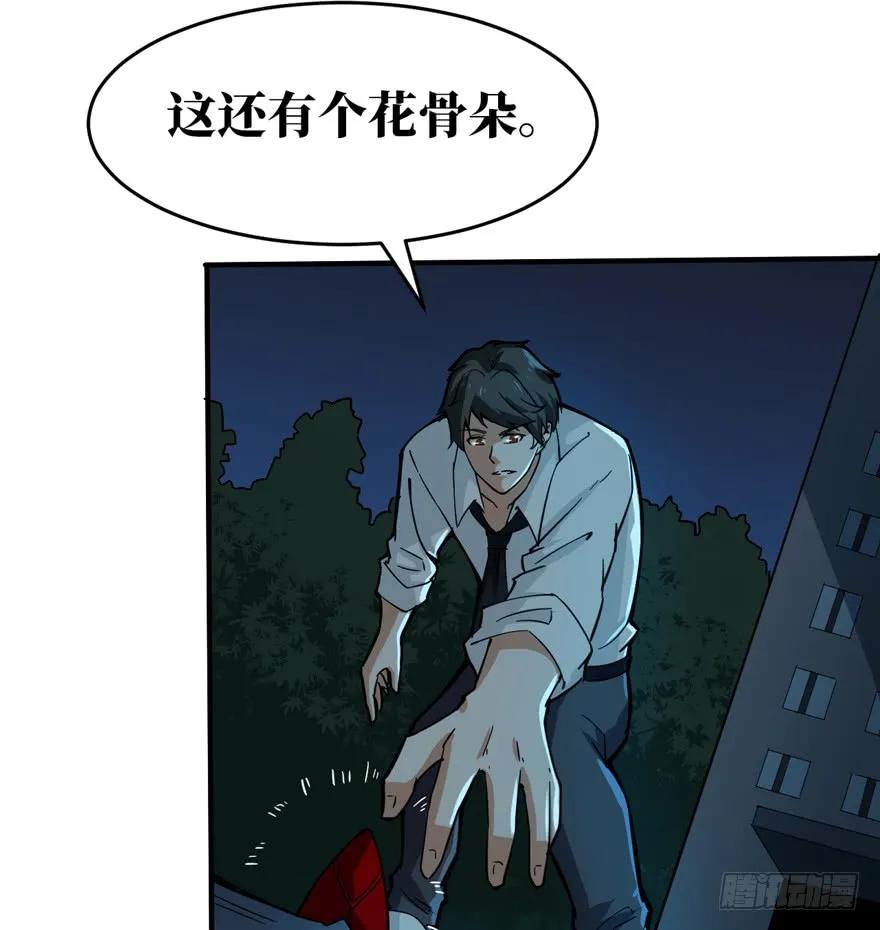 《重回末世当大佬》第7话 隐藏的危机 第38页