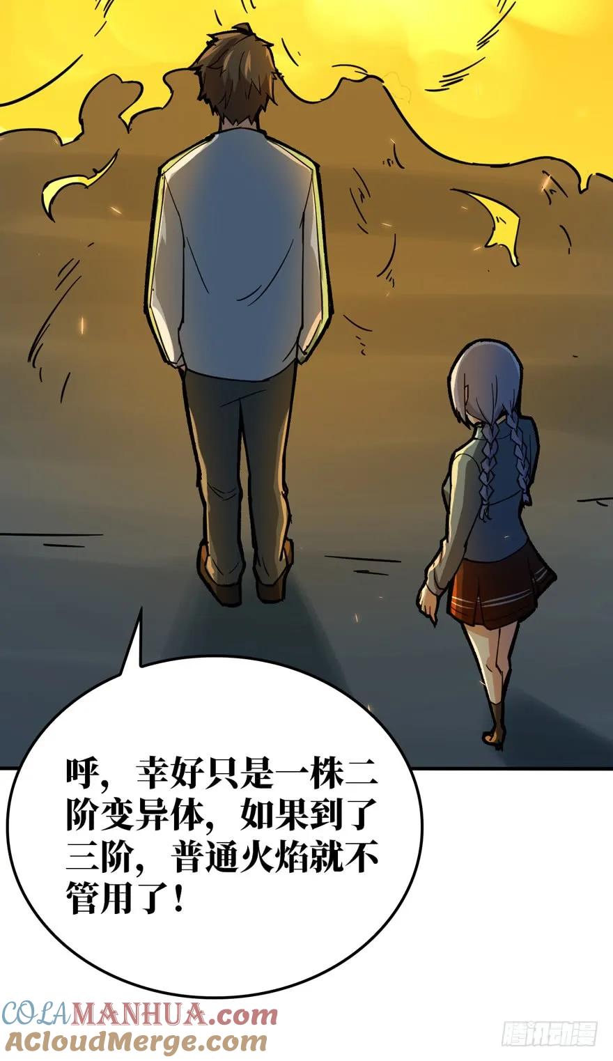 《重回末世当大佬》第7话 隐藏的危机 第31页