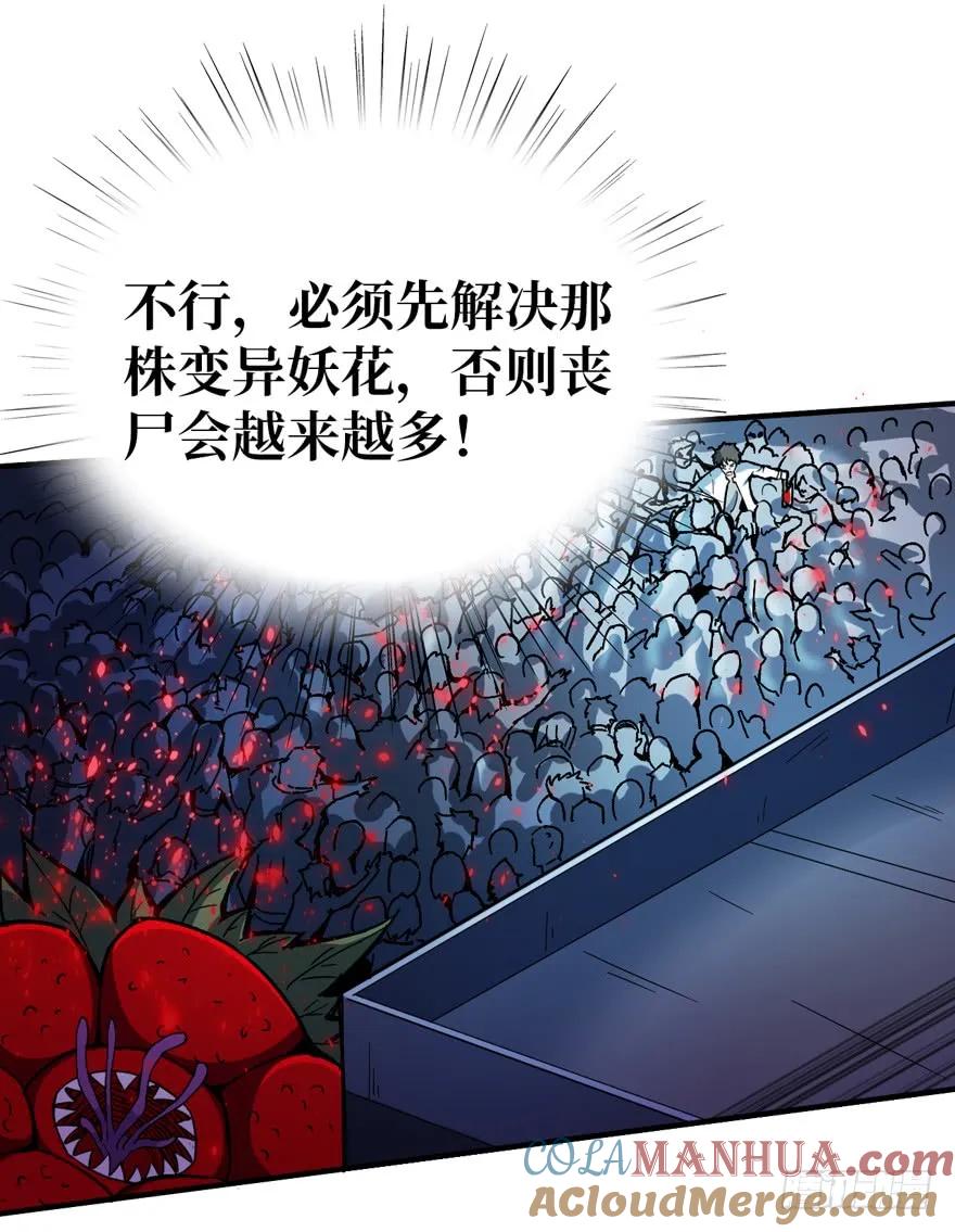 《重回末世当大佬》第7话 隐藏的危机 第7页