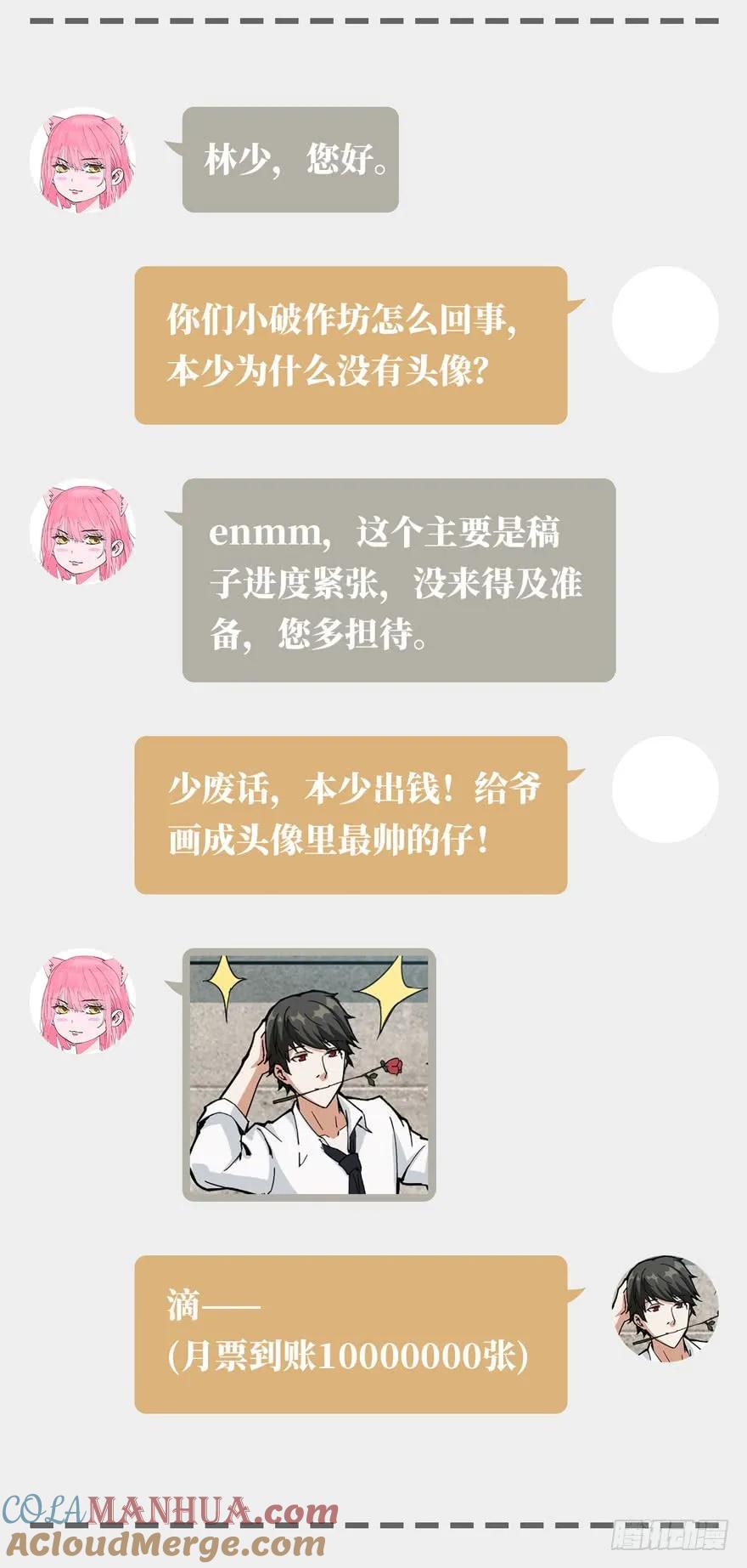 《重回末世当大佬》第7话 隐藏的危机 第43页