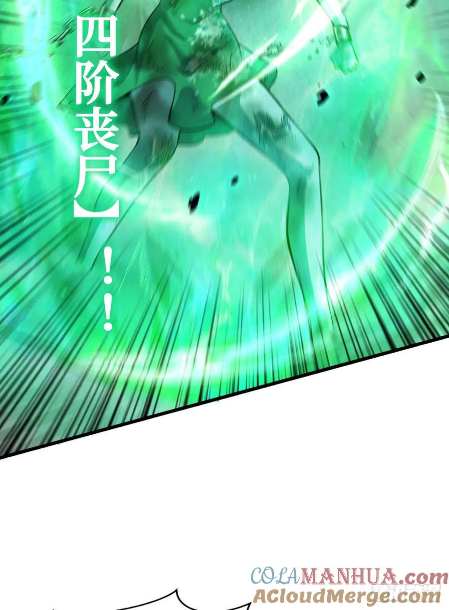 《重回末世当大佬》第79话 4阶丧尸 第27页