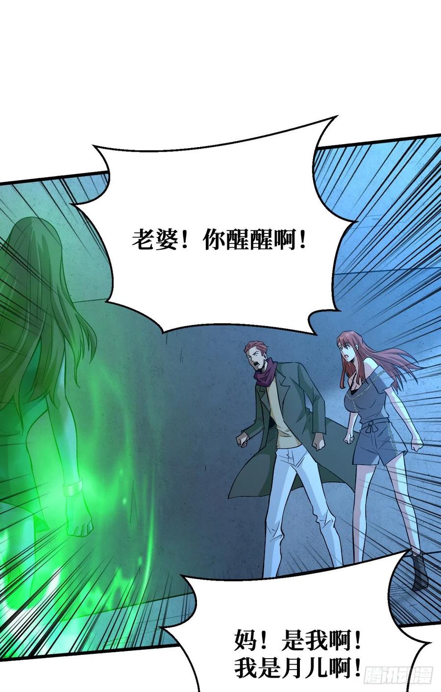 《重回末世当大佬》第79话 4阶丧尸 第30页