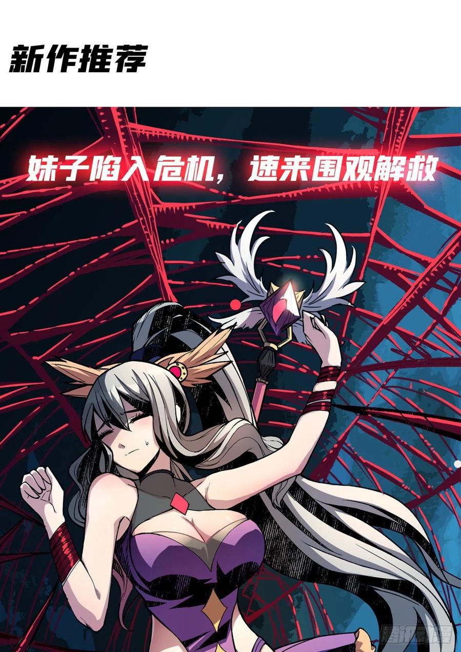 《重回末世当大佬》第79话 4阶丧尸 第40页