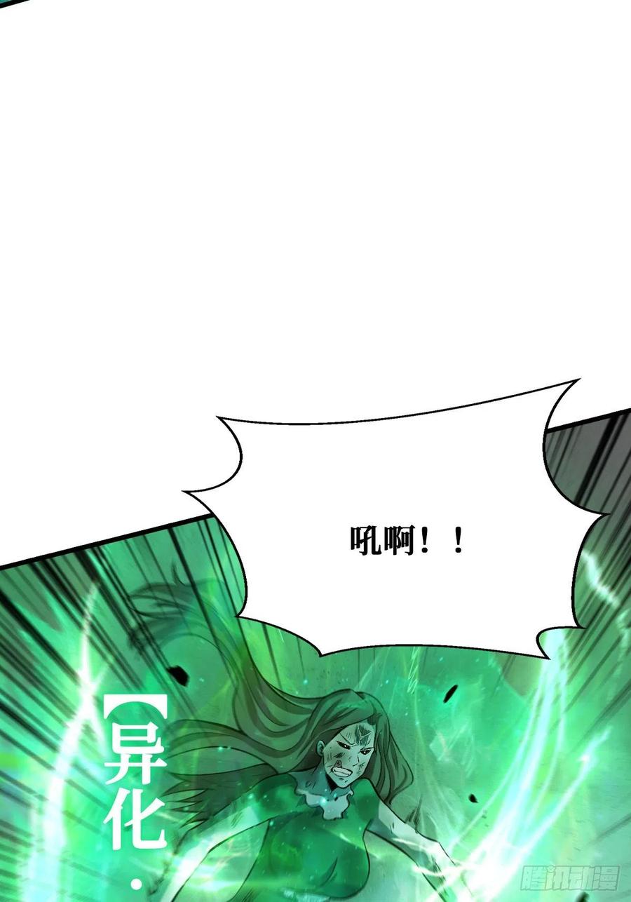 《重回末世当大佬》第79话 4阶丧尸 第26页