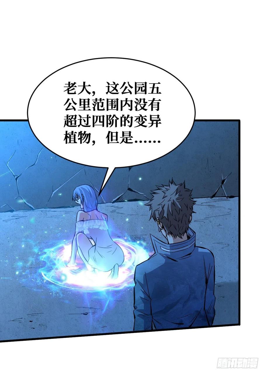 《重回末世当大佬》第81话 赤链蛇 第8页