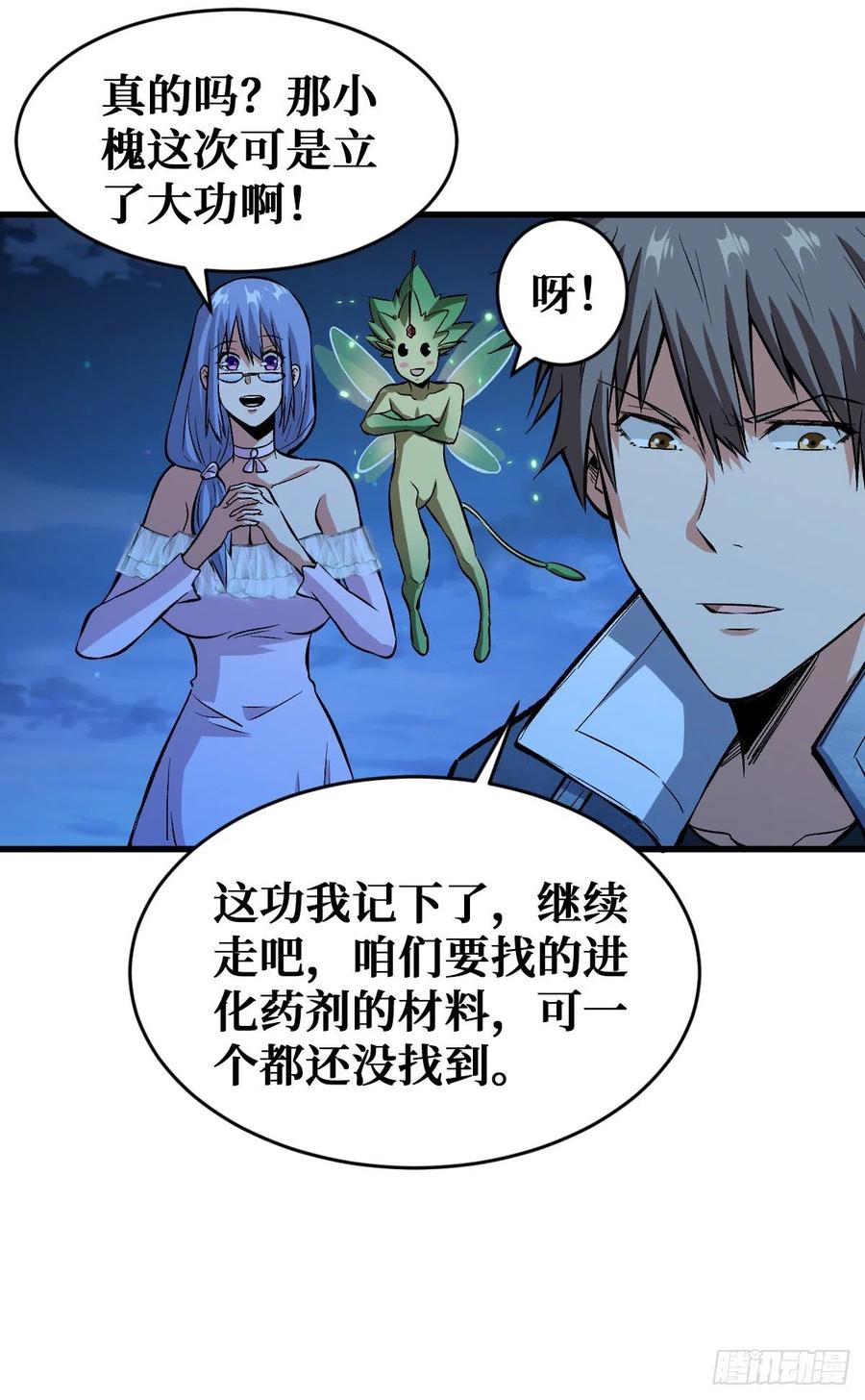 《重回末世当大佬》第81话 赤链蛇 第34页