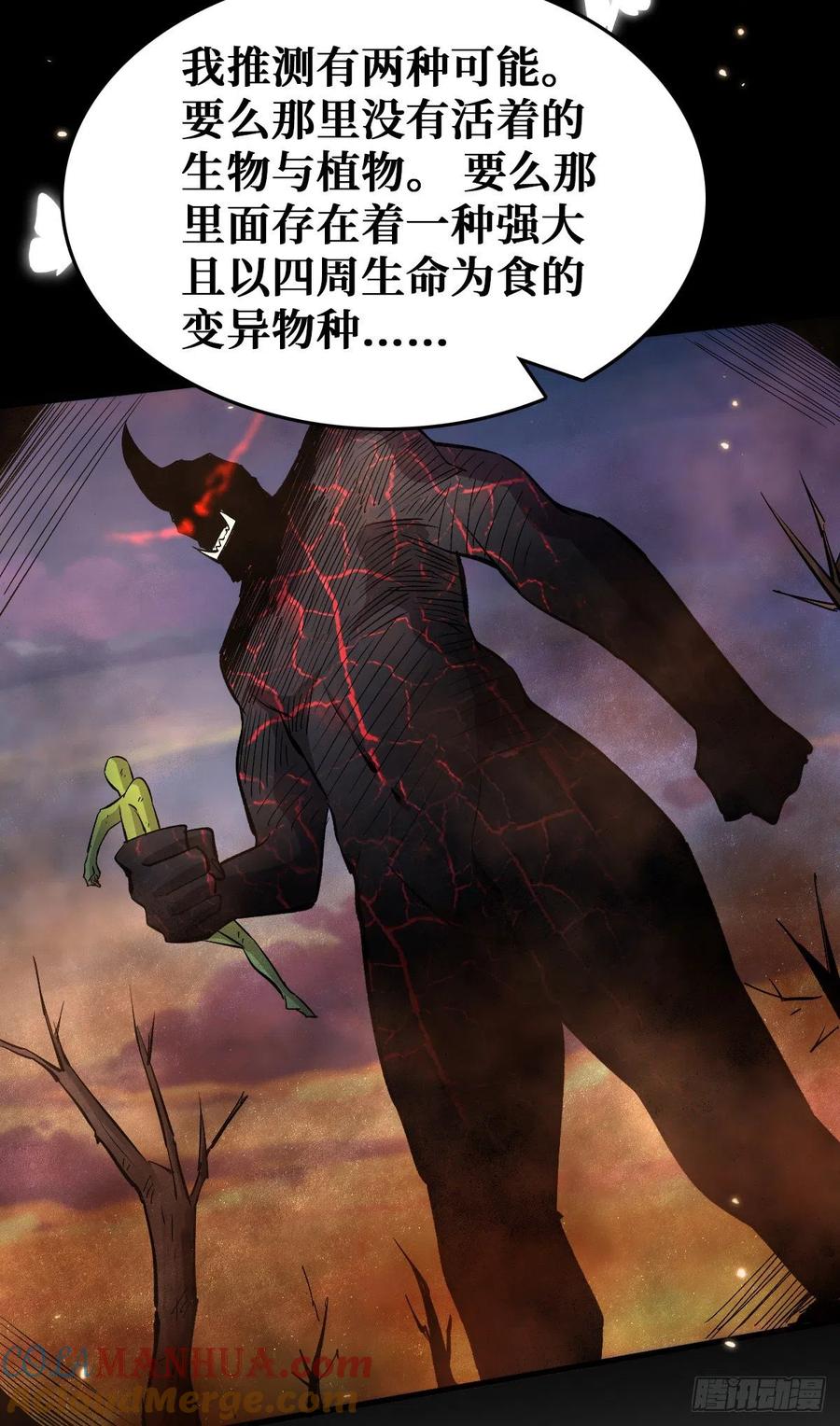 《重回末世当大佬》第81话 赤链蛇 第11页