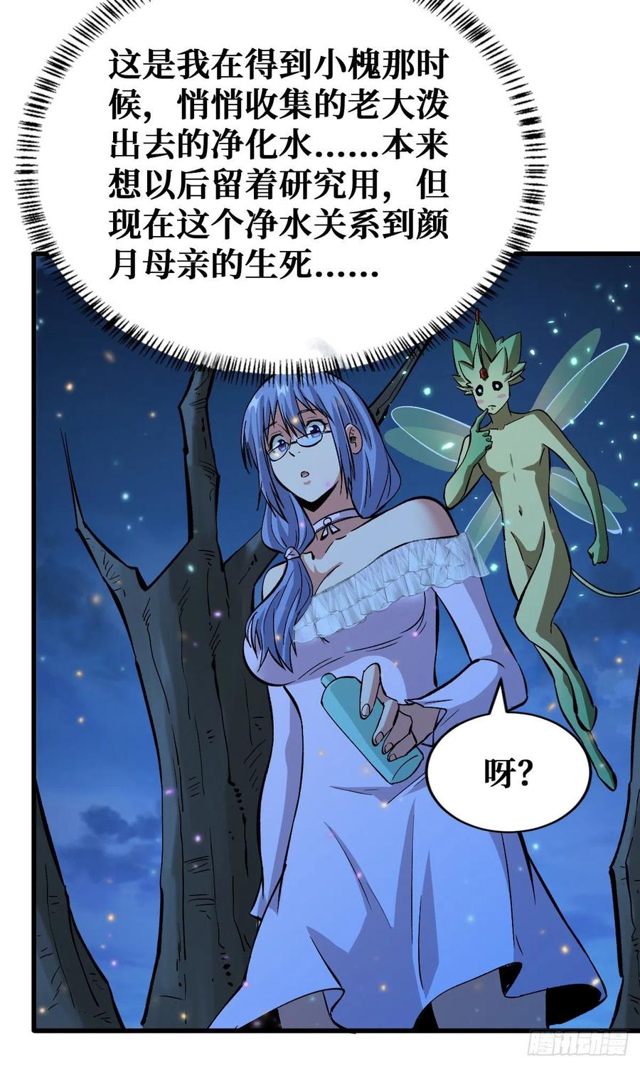 《重回末世当大佬》第82话 浑身是宝 第8页