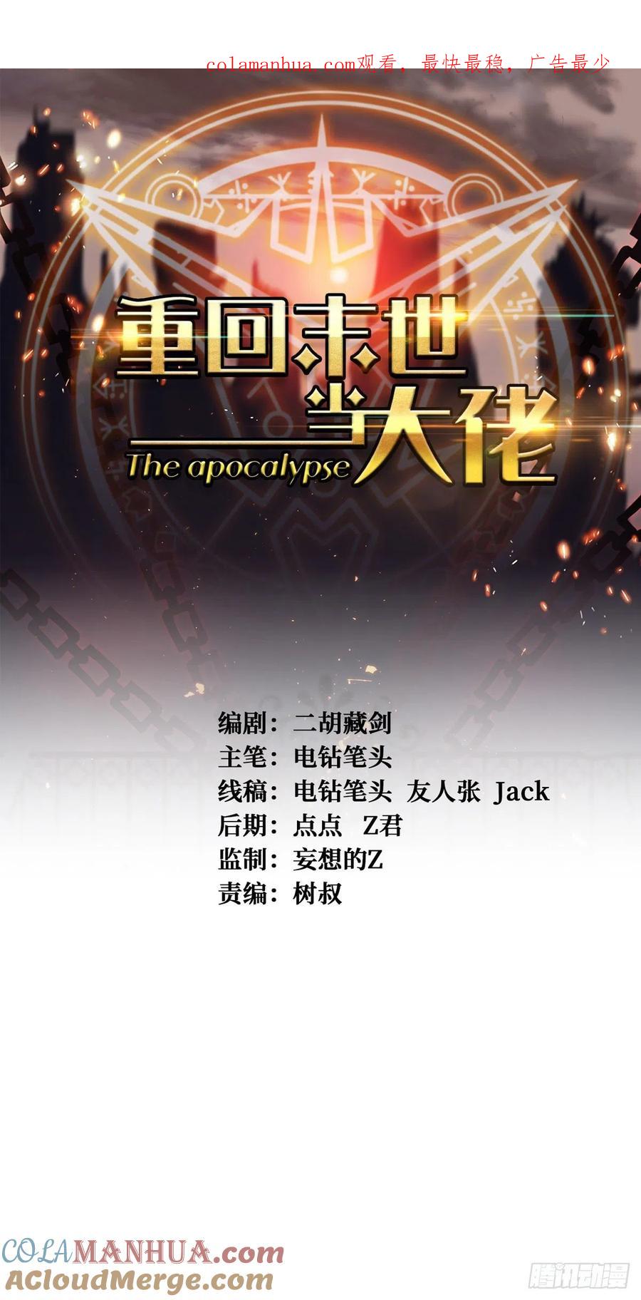 《重回末世当大佬》第82话 浑身是宝 第1页