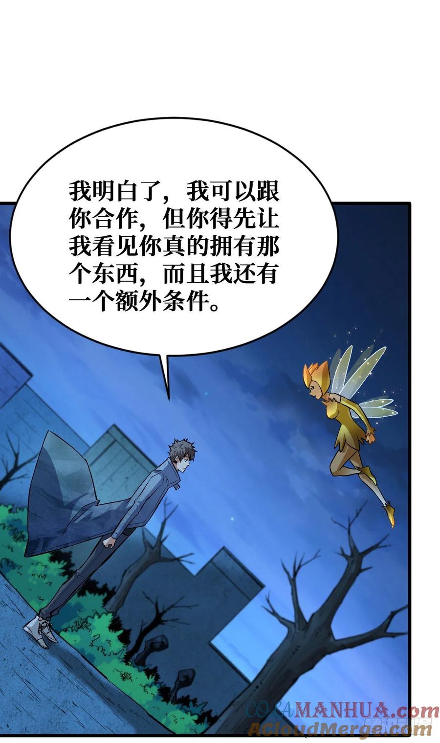 《重回末世当大佬》第83话 特别的大礼 第37页