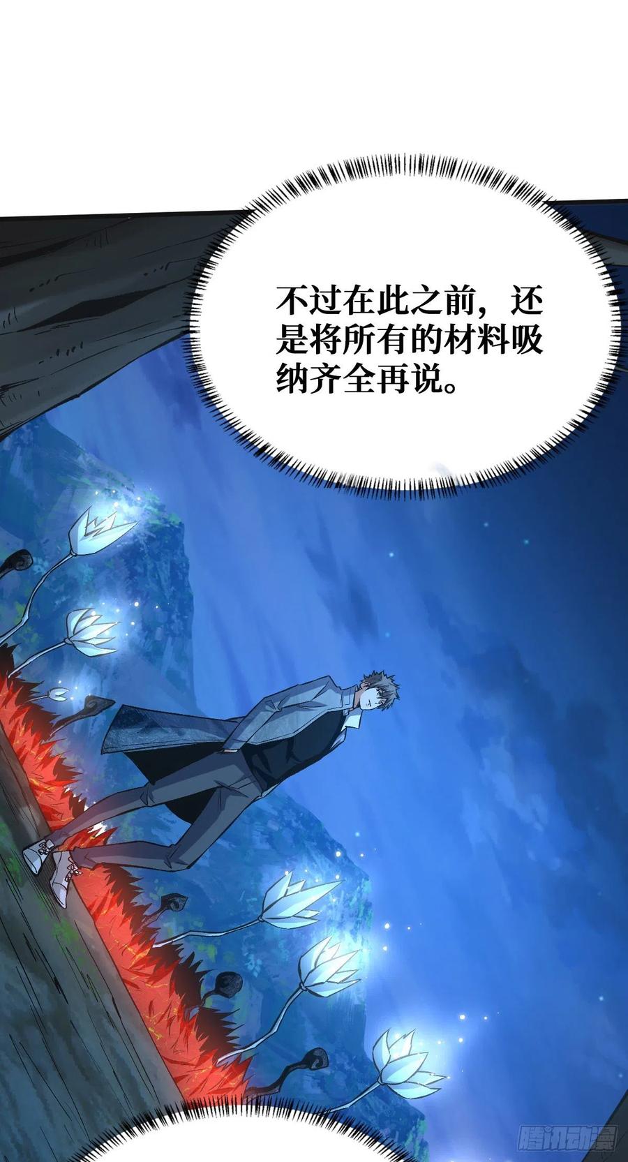《重回末世当大佬》第83话 特别的大礼 第18页