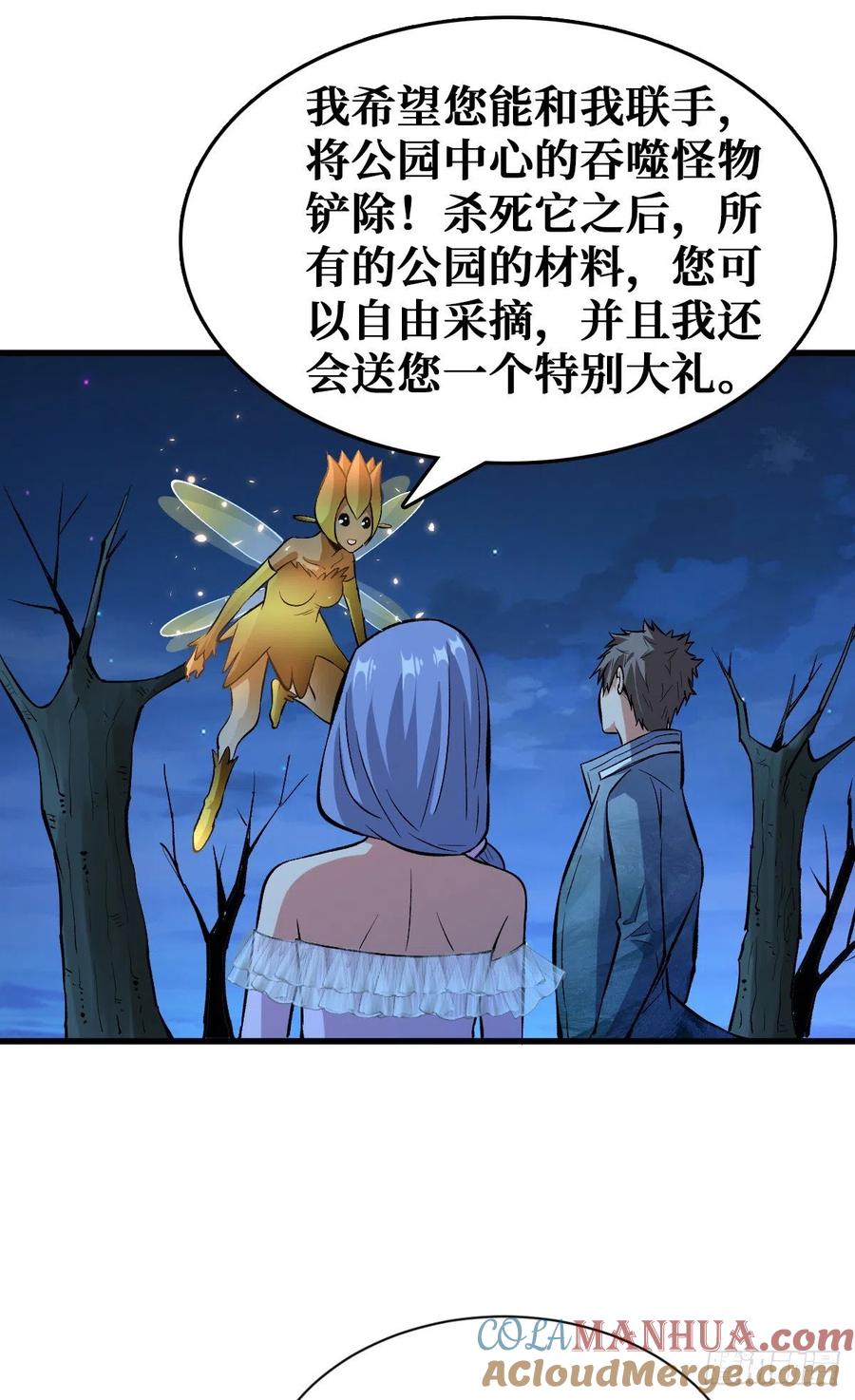 《重回末世当大佬》第83话 特别的大礼 第29页