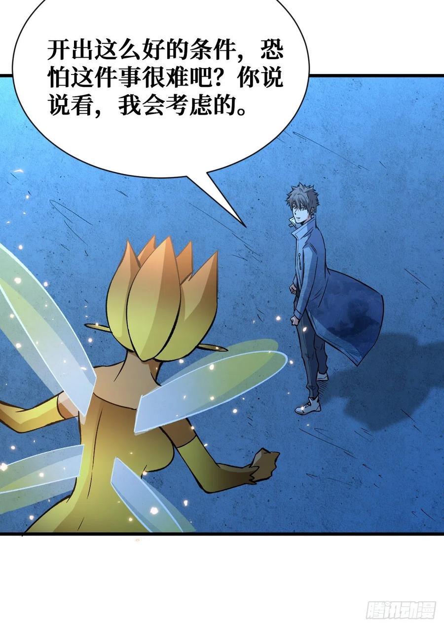 《重回末世当大佬》第83话 特别的大礼 第28页