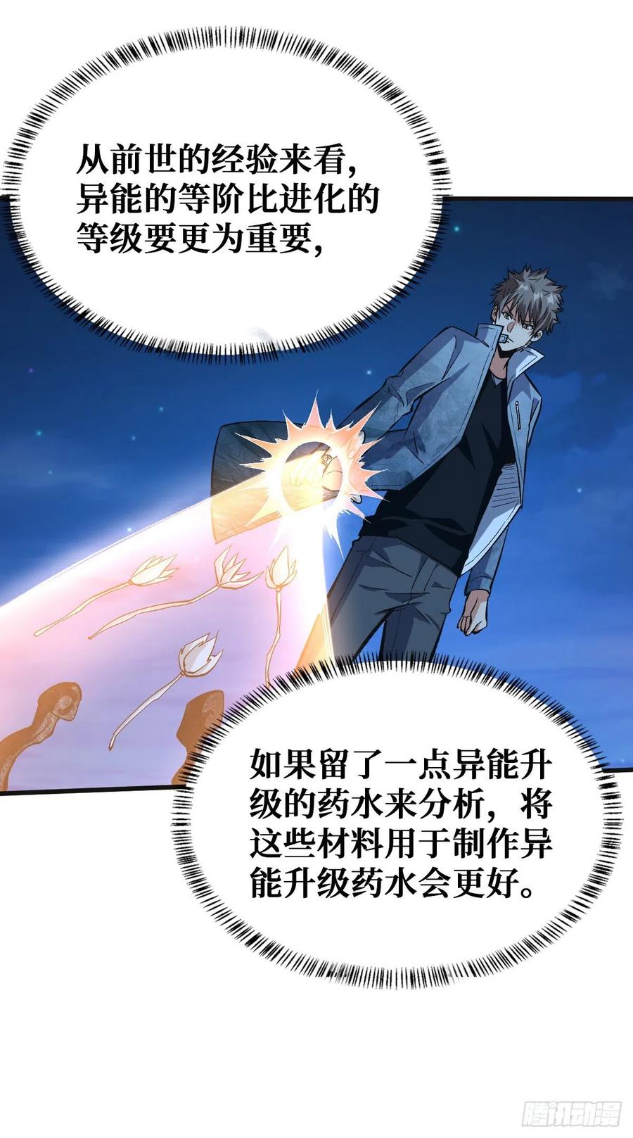 《重回末世当大佬》第83话 特别的大礼 第22页